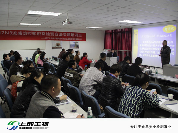 H7N9流感防控知識及檢測方法專題培訓圓滿結(jié)束