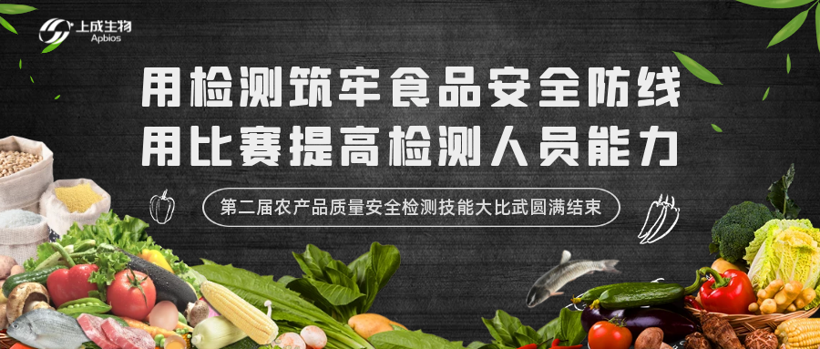 用檢測(cè)筑牢食品安全防線，用比賽提高檢測(cè)人員能力