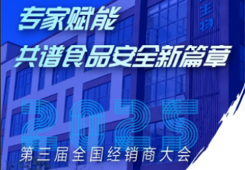 誠邀報(bào)名|上成生物第三屆經(jīng)銷商大會(huì)即將啟幕！